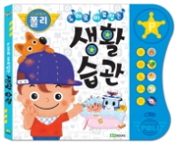 로보카폴리 생활습관 사운드북